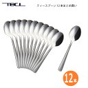 カトラリー ティースプーン 12本 まとめ買い ライラック 18-0ステンレス スプーン メール便可 日本製 燕三条 食器洗浄機対応 TBCL 燕物産 1ダース(3)