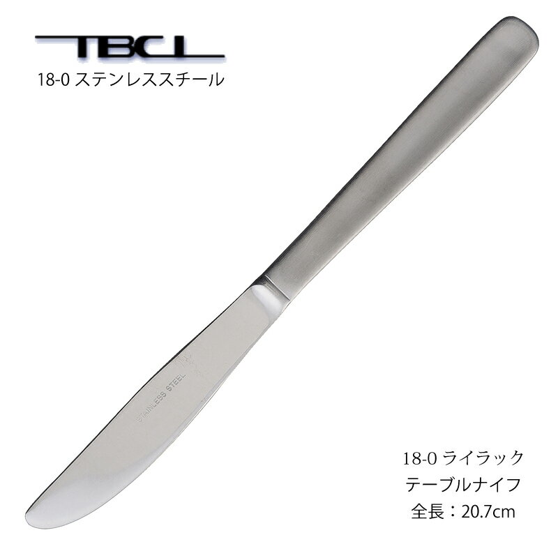 テーブルナイフ TBCL ライラック 18-0ステンレス (01303801A) 「メール便可(ネコポス)」 日本製 燕物産