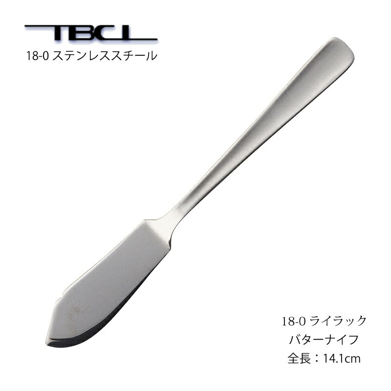 バターナイフ TBCL ライラック 18-0ス