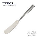 カトラリー バタースプレダー 145mm ライラック 18-0ステンレス バターナイフ 01303818 メール便可 ネコポス 日本製 燕三条 食器洗浄機対応 ...