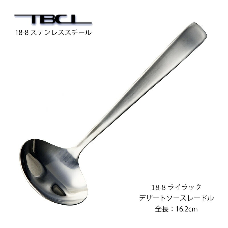 ソースレードル TBCL ライラック 18-8ステンレス (01403811) 日本製 燕物産