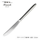 カトラリー デザートナイフ 最中柄(H.H) 220mm ブランチ ナイフ ステンレス 01408806 日本製 燕三条 食器洗浄機対応 TBCL 燕物産 メー...