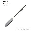 カトラリー バターナイフ 168mm ブランチ 18-8ステンレス 01408817 日本製 燕三条 食器洗浄機対応 TBCL 燕物産 メール便可