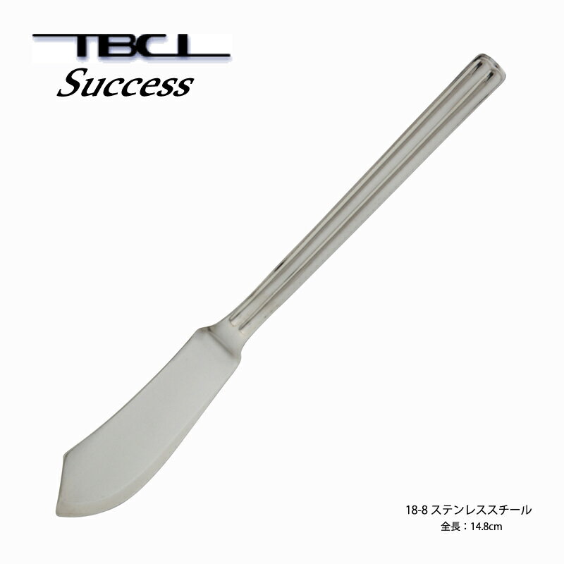 バターナイフ TBCL サクセス 18-8ステ