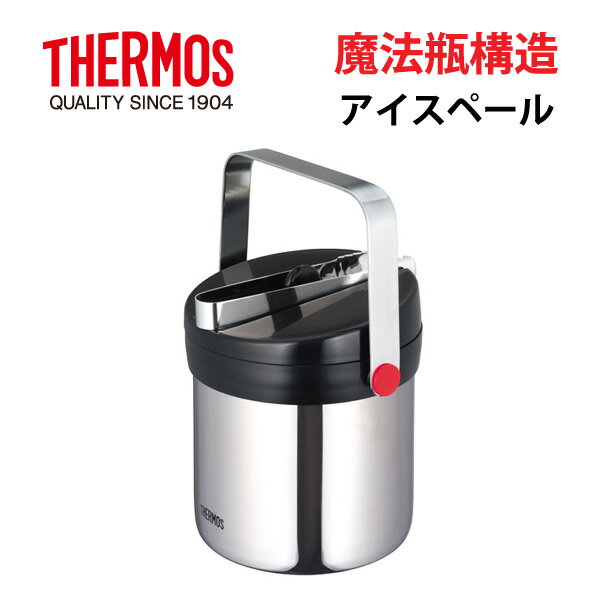 「サーモス」 Thermos 真空断熱 ステンレス アイスペール 1.3L　 JIN-1300 【業務用】