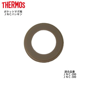 【メール便可】 サーモス 交換部品ポケットマグ用パッキン JNC用 B-003969