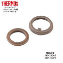 【メール便可】 サーモス 交換部品ケータイマグJNO/JNY用(0.25/0.35L)パッキンセット B-004780