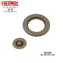 【メール便可】 サーモス 交換部品フードコンテナーパッキンセットJBJ用 B-005197
