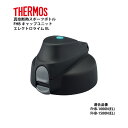 サーモス 交換部品真空断熱スポーツボトル FHBキャップユニットエレクトロライム FHB-1000N(EL)/FHB-1500N(EL)用 (456234435...