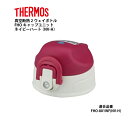 サーモス 交換部品真空断熱2ウェイボトルFHOキャップユニット(パッキンセット付) ネイビーハート(NV-H) B-005332NV-H(3)