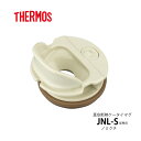 サーモス 交換部品ケータイマグJNL-S用飲み口(せんパッキン付) S-009837 (4562344398374)