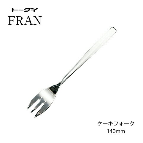 カトラリー ケーキフォーク 長さ140m