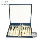 カトラリーセット ナイフ フォーク スプーン ソフィー 二人用10pc ギフト 18-8ステンレス ミラー仕上 日本製 本ケース入 食器洗浄機対応 包装無料 ホ...