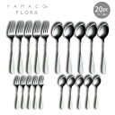 カトラリーセット ナイフフォークスプーン 5人用 20pc ディナーセット YAMACO フローラ 箱入 ギフト FLS-20N 18-8ステンレス 日本製 燕...