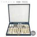 カトラリーセット ナイフ フォーク スプーン 2人用 10本組 YAMACO ホームフェスタ ディナーセット 18-8ステンレス HF-DN10PGIFT 本ケ...