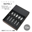カトラリーセット コーヒースプーン 5本組 ギフト箱入 YAMACO ナポリ スプーン NAS-5N 18-8ステンレス 日本製 燕三条 食器洗浄機対応 ヤマコ