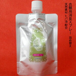 ひば 青森 ヒバ【ヒバの森 肌着用消臭スプレー 詰替え 100ml】 消臭/抗菌/天然由来