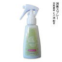 ひば 青森 ヒバ【ヒバの森 衣類用消臭スプレー100ml】 消臭/抗菌/天然由来