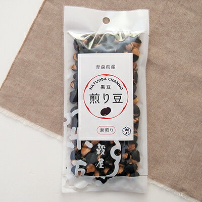 豆 黒豆 煎り豆 送料無料【青森県産 黒豆の煎り豆（素煎り）45g】クリックポスト便 オリジナル ス ...