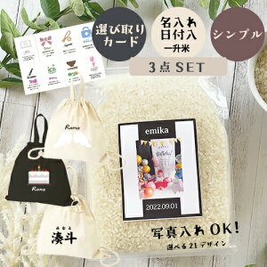 (餅より軽量)6年産 写真【一升米 1.5kg + ナップサック 】 一升米 1歳 一歳 誕生日 選びとり付/一升餅 リュック/名入れ/誕生日祝い/ナップザック/リュック