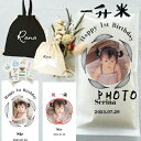 6年産 <補正サービス> 一升米 小分け 1歳 一歳 誕生日 【フォト一升米 300g×5(写真タイプ) + ナップサックセット 】選びとりカード付/送料無料/...