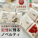 絆GOHAN お米 米 ギフト 写真入れ 【絆Gohan 特別栽培白米 300g 】写真プリント米/送料無料/名入れ/記念品/贈り物/粗品/ノベルティ