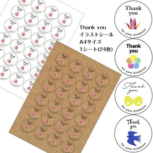 Thankyou イラストシール【オリジナルギフトシール 1シート24枚 40ミリ 丸型】 熨斗シール ギフトシール 挨拶 内祝 御祝 御礼 寿 粗品 プチギフ...