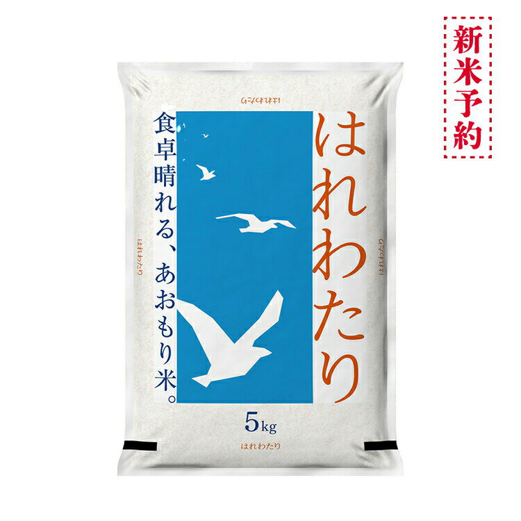 moana9 様 専用 新米20㎏「はれわたり」青森県産【天日干し米】