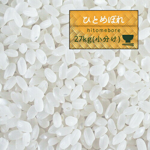 米 30kg お米 5年産 精米 岩手県産 ひとめぼれ 白米27kg（5kg×5、2kg）安い 小分け【米27キロ】