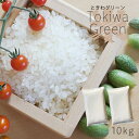 米 10kg 6年産 秋田県産 ときわGreen 白米10kg(5kg×2袋)小分け/人気/安い/精米【米10キロ】