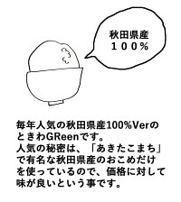 28年産・秋田県産『ときわGreen 』白米27kg(9kg×3袋)