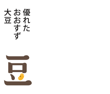 ▲ 大豆 5kg 送料無料 国産 特選【1年産 青森県産 おおすず大豆特選 5kg】