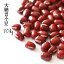 豆 1年産 青森県産 大納言小豆 30kg【豆30kg】