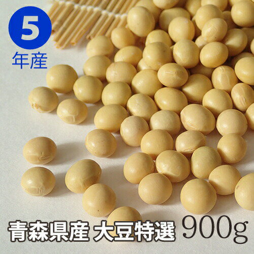 5年産 大豆 青森県産 おおすず大豆特選(大粒) 900g お試し 送料無料 国産 特選 【豆900g】