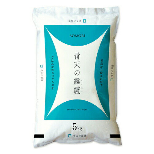 ＜クーポン利用で200円OFF＞米 5kg 特A 1年産 青天の霹靂 青森県産 白米...