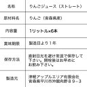 リンゴジュース 青森 林檎【津軽ロイヤルりんごジュース 1リットル×6本】贈り物 プレゼント ジュース 林檎ジュース アップルジュース 人気 2