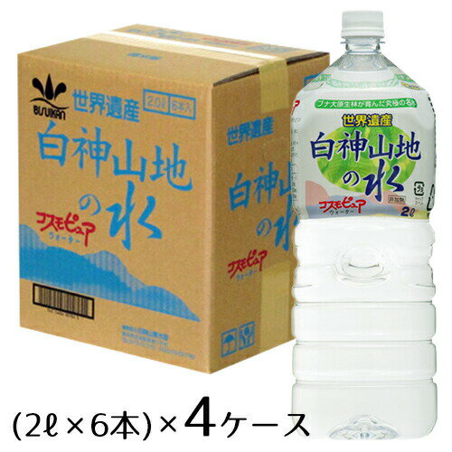 白神山地の水2リットル×6本入り4ケース(計24本)【離島・沖縄配送不可】