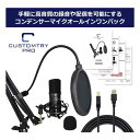 【8/10は要エントリー抽選で最大1万ポイント&クーポン配布】キョーリツコーポレーションCUSTOMTRY カスタムトライ USBコンデンサーマイク オールイン...