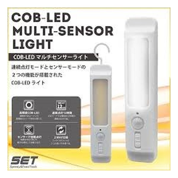 平野商会 ヒラノショウカイCOB型LEDマルチセンサーライト HRN392(2487540)送料無料