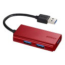 【9日20時〜限定クーポン!】BUFFALO バッファローUSB3.0 バスパワーハブ 3ポート レッド BSH3U100U3RD(2486962)送料無料(2)