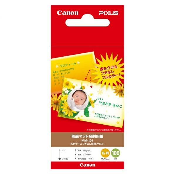 【5日は24時間限定クーポン配布】Canon キヤノン両面マット名刺用紙 100枚 MM-101 8888A001(0143263)