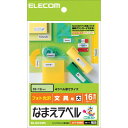 楽天KLAXON【5/1-5 楽天モバイル会員エントリーでポイント10倍】ELECOM エレコムなまえラベル 文具用・大 ＜自分でつくろー＞ EDT-KNM8（0129478）