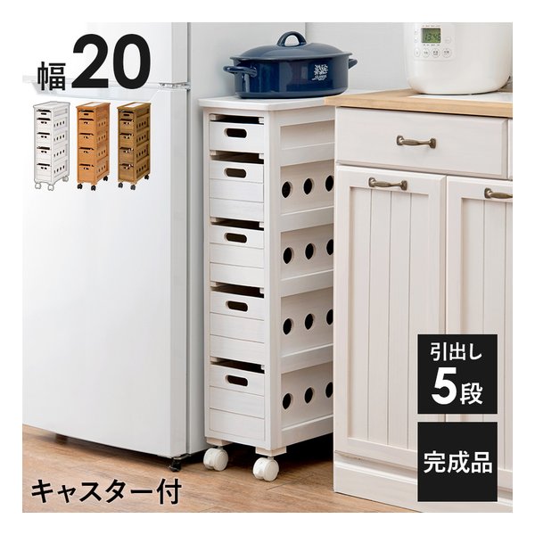 【15日は24時間限定クーポン配布】萩原 ハギハラストッカー 幅20cm/キャスター付/引出し5段/ホワイトウ..