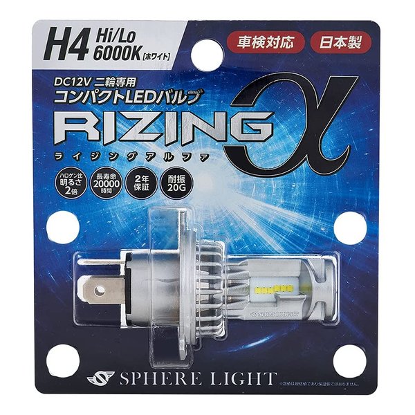 スフィアライト Spherelight日本製 バイク用LEDヘッドライト RIZING α H4 Hi/Lo 12V 6000K SRAMH4060-02(2534220)送料無料 1