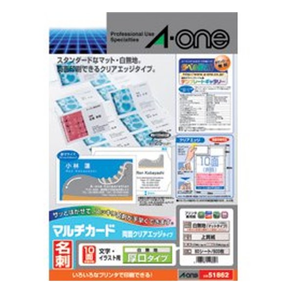 【11/1ポイント2倍＆クーポン配布】A-one エーワン名刺用紙 白無地 厚口 Q51862(2340976)送料無料