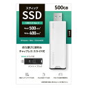 【30日限定クーポン配布】I・ODATA アイ・オー・データ機器スティックSSD USB3.2Gen2 500GB ホワイト SSPS-US500W(25857...