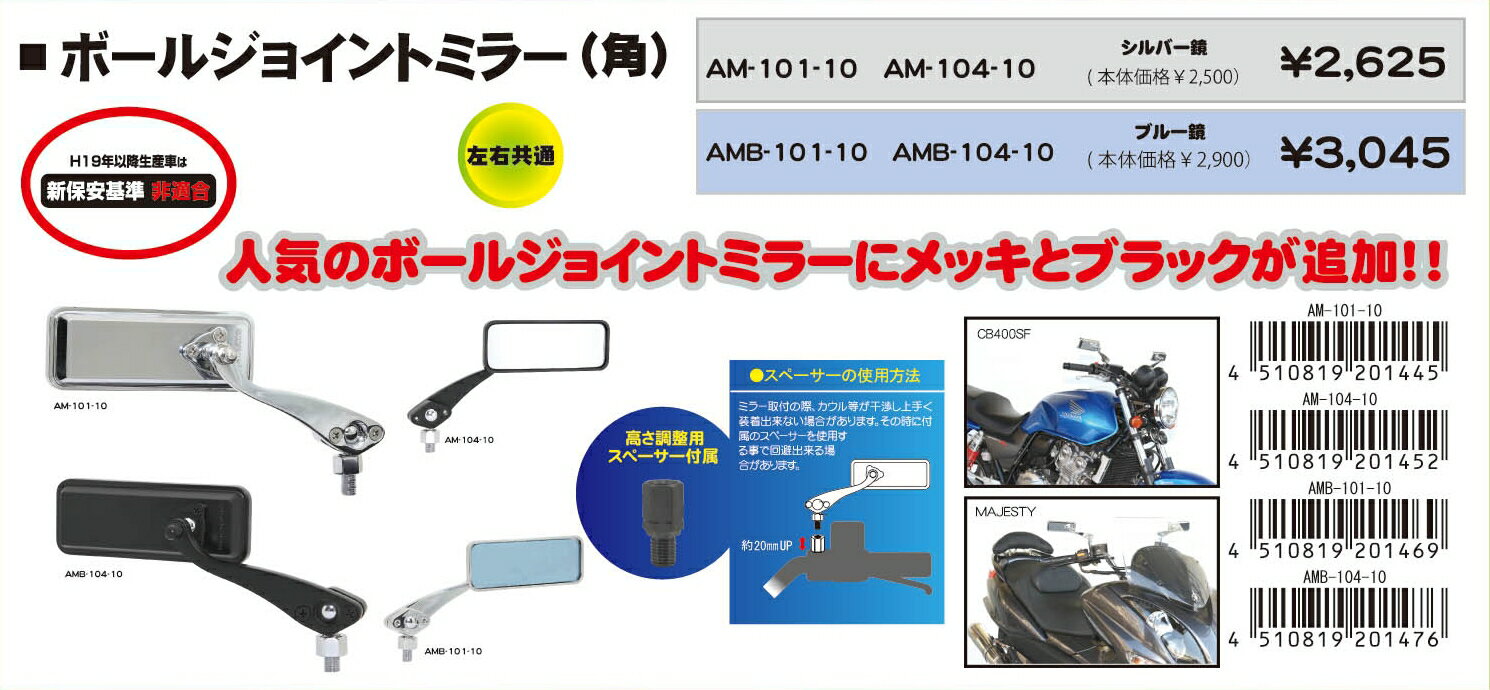 TANAX タナックスボールジョイントミラー カク AMB10110(2318420)代引不可 送料無料