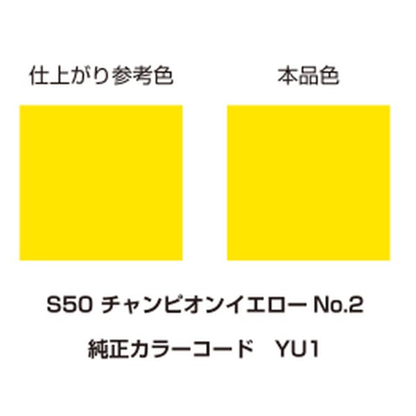 【15日は24時間限定クーポン配布！】DAYTONA デイトナ塗料 MCペインター S50 チャンピオンイエローNo.2 D68485(2277362)代引不可