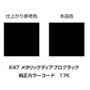 【20日は24時間限定クーポン配布】DAYTONA デイトナ塗料 MCペインター K47 メタリックディアブロブラック D68613(2251248)代引不可