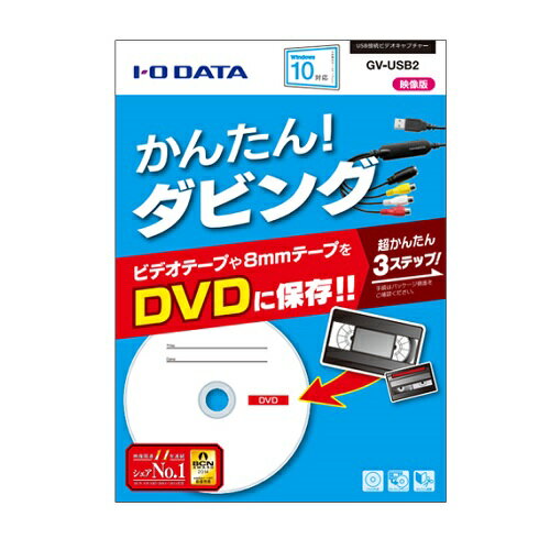 2024ָꥯݥۡIODATA ǡUSB³ӥǥץ㡼 GV-USB2(2249666)...